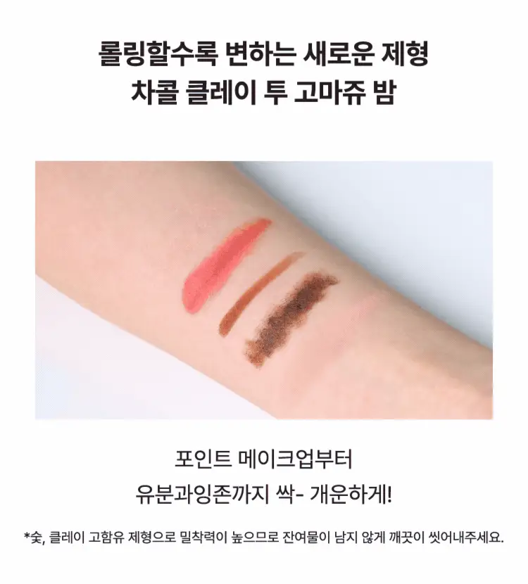 [NEW/블랙헤드 클렌징] 마몽드 어메이징 딥 민트차콜릿 클렌징밤 90ml 기획 (+민트클렌징밤 7ml) 상세페이지 9